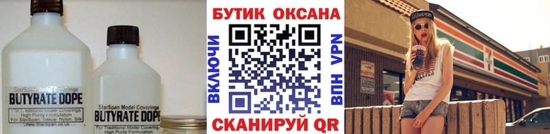 Купить где  Микунь  Бутират 99% 