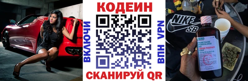 Купить закладки  Микунь  Кодеин Purple Drank 
